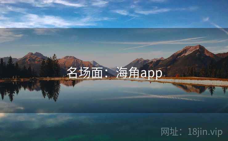 名场面:海角app  第1张 名场面:海角app  第1张